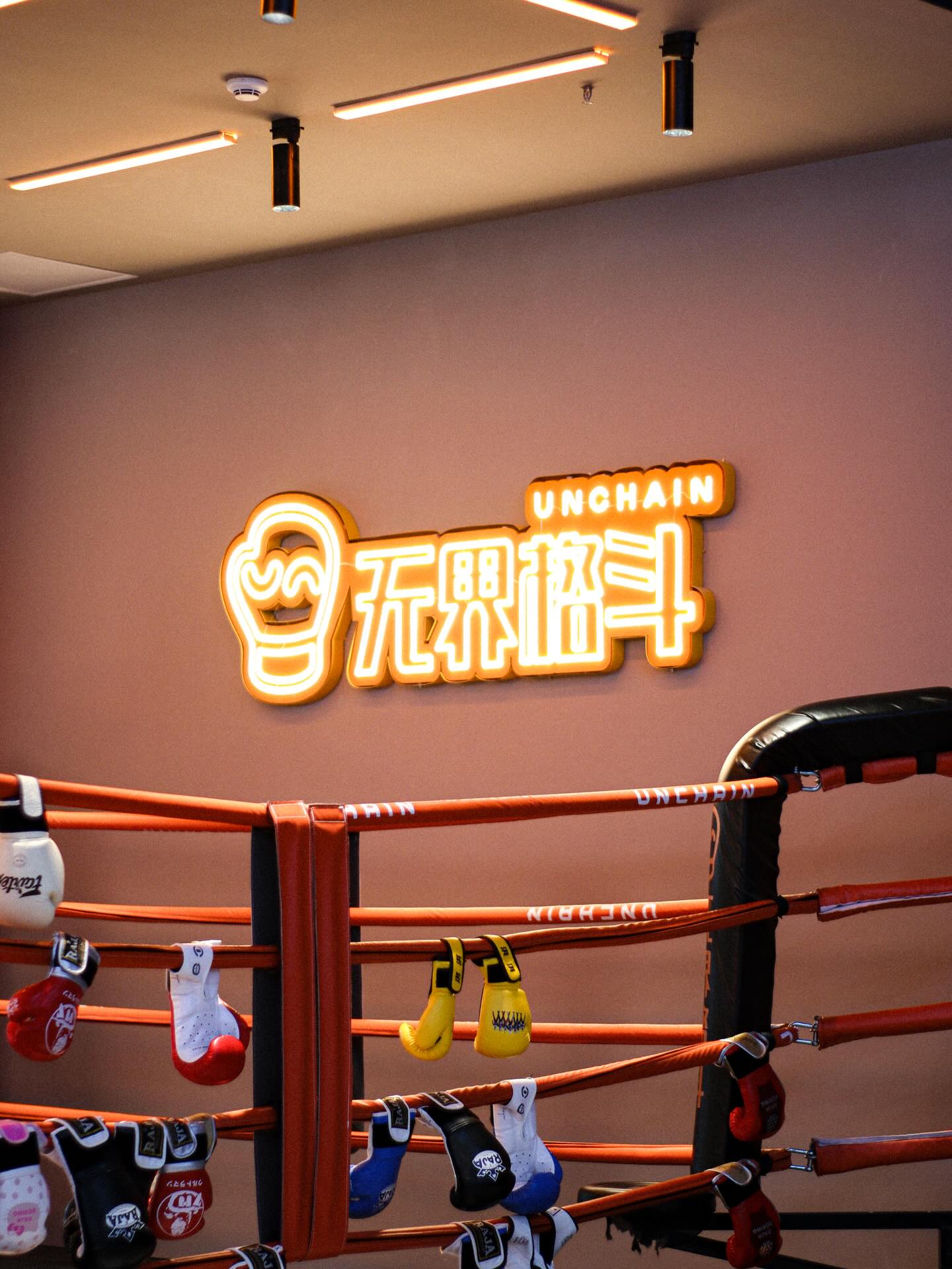 Unchain Kickboxing 的拳台与墙面标识